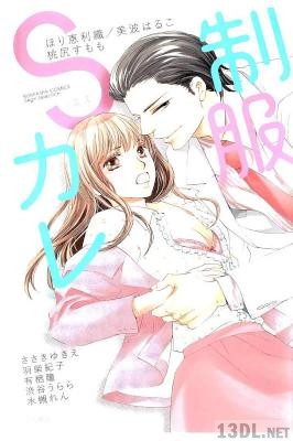 [アンソロジー] 制服Sカレ