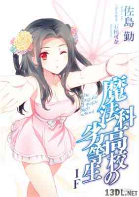[佐島勤] 魔法科高校の劣等生 IF