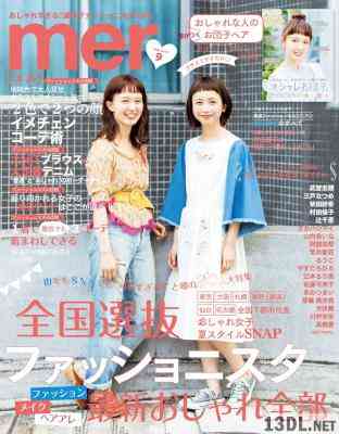 mer 2017年09月号