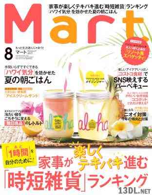 Mart (マート) 2017年08月号