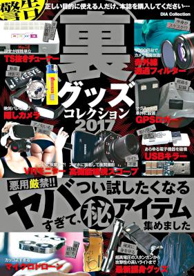 [ダイアプレス] 裏グッズコレクション