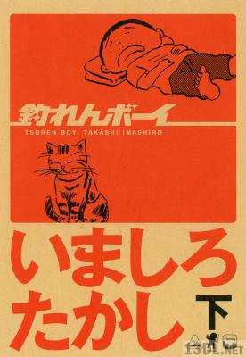 [いましろたかし]