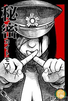 [カイトモアキ] 秘密