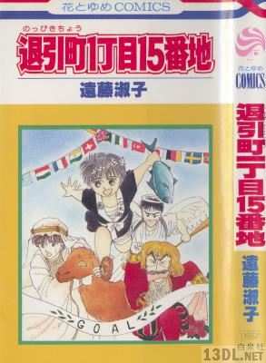[遠藤淑子] 退引町1丁目15番地