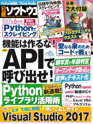 日経ソフトウエア 2017年06月号