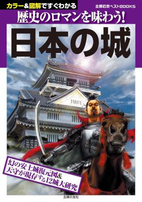 歴史のロマンを味わう！日本の城