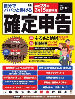 [平井義一] 自分でパパッと書ける確定申告 平成28年3月15日締切分