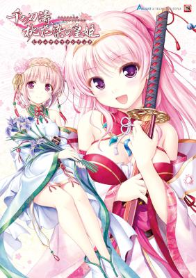 千の刃濤、桃花染の皇姫　ビジュアルファンブック (DL版)