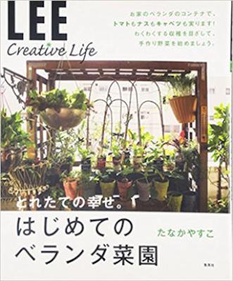 [たなかやすこ] はじめてのベランダ菜園