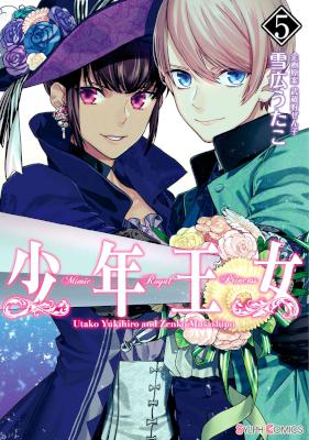 [雪広うたこ] 少年王女 第01-05巻