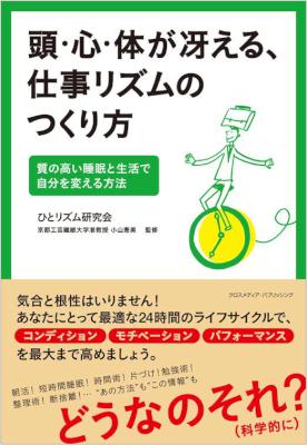 [小山恵美] 頭・心・体が冴える、仕事リズムのつくり方