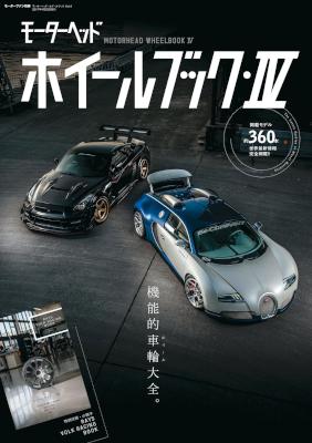 モーターヘッド・ホイールブック Vol.1-4