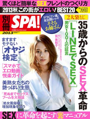別冊SPA! SEXに革命を起こす裏マニュアル