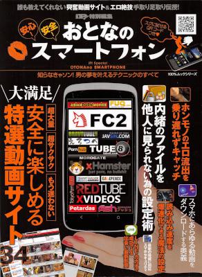 おとなのスマートフォン