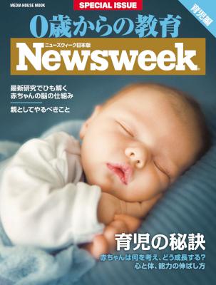 0歳からの教育 育児編