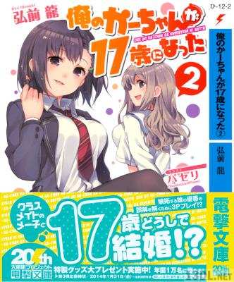 [弘前龍] 俺のかーちゃんが17歳になった 第01-02巻