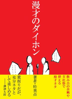 [池尻大地,倉元良太] 漫才のダイホン