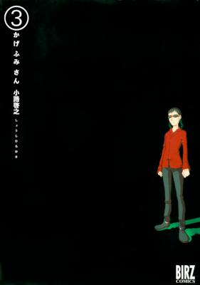 [小路啓之] かげふみさん 全03巻