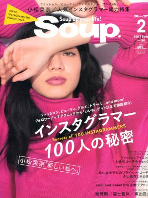 Soup 2017年02月号