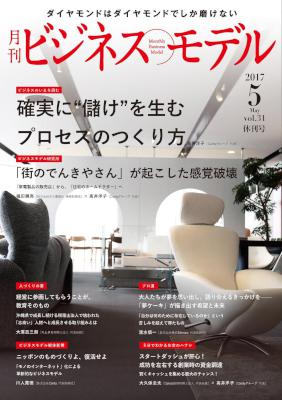 月刊ビジネスモデル 2017年05月号