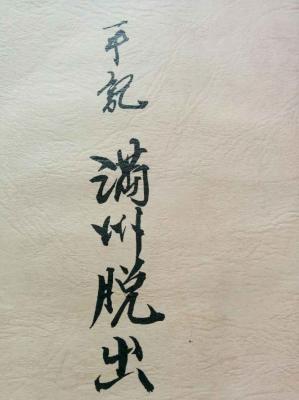 [平尾聡子] 満州脱出 過酷な難民生活、幻の満州から日本への逃避行