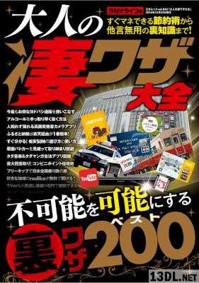 大人の凄ワザ大全