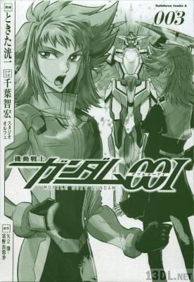 [ときた洸一] 機動戦士ガンダム00I 第01-03巻