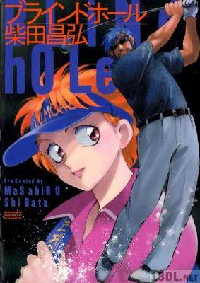 [柴田昌弘] ブラインドホール