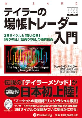 テイラーの場帳トレーダー入門