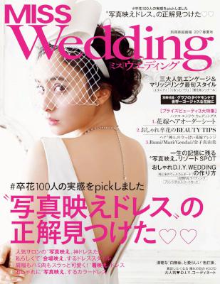 MISS ウエディング 2017 春夏号