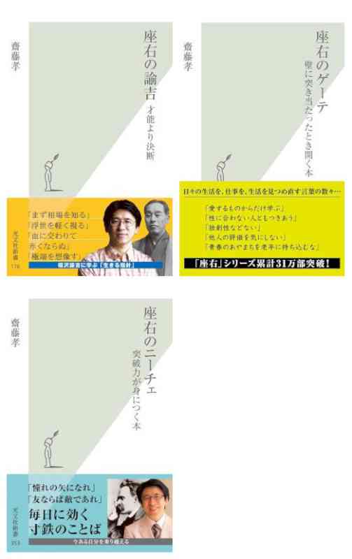 [齋藤孝] 3冊 (20170228)