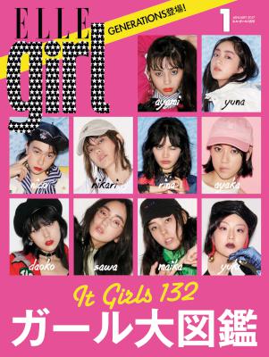 ELLE girl (エルガール) 2017年01月号
