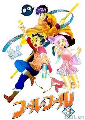 [小林ゆき] フール◇フール 全03巻