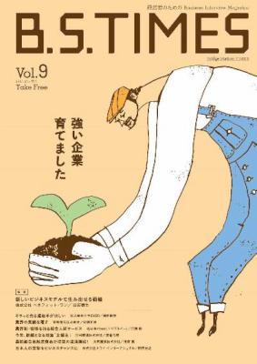 B.S.TIMESVol.9 (2017.03.15) 起業家の架け橋を創造するInterviewMagazine