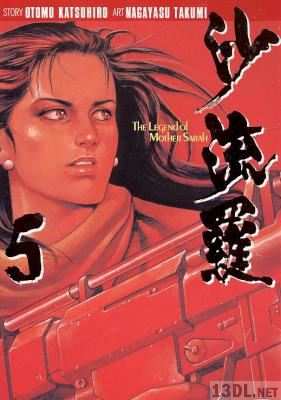 [大友克洋×ながやす巧] 沙流羅 第01-05巻