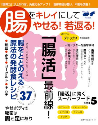 腸をキレイにしてやせる！若返る！