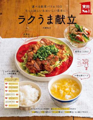 [市瀬悦子] ラクうま献立