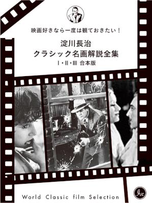 クラシック名画解説全集Ⅰ・Ⅱ・Ⅲ合本版