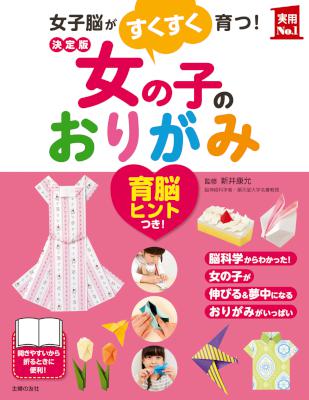 決定版　女の子のおりがみ