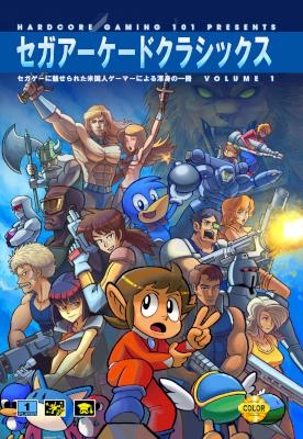 [カート・カラタ] セガアーケードクラシックス Vol.1