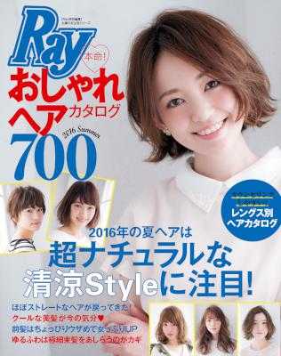 本命！ おしゃれヘアカタログ７００ Ｒａｙ特別編集