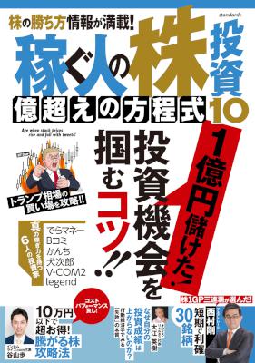稼ぐ人の株投資 億超えの方程式 05-10 (7-9 追加)