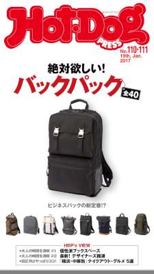 Hot-Dog PRESS (ホットドッグプレス) No.110-111