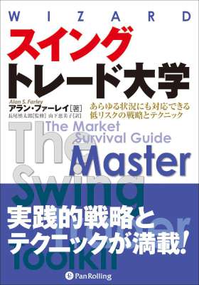スイングトレード入門+スイングトレード大学