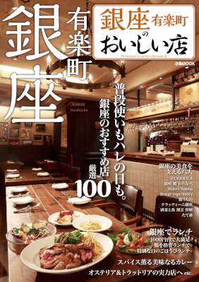 銀座のおいしい店