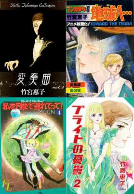 [光瀬龍×竹宮恵子] 変奏曲 オリジナル未収録多数デジタル新装版＋5作全巻