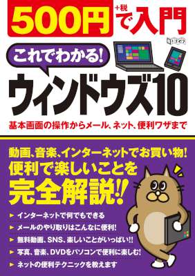 500円で入門！これでわかる！Windows10
