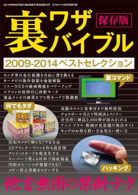裏ワザバイブル 保存版