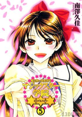 [南澤久佳] 魔法使い養成専門マジックスター学院☆☆☆ 全05巻