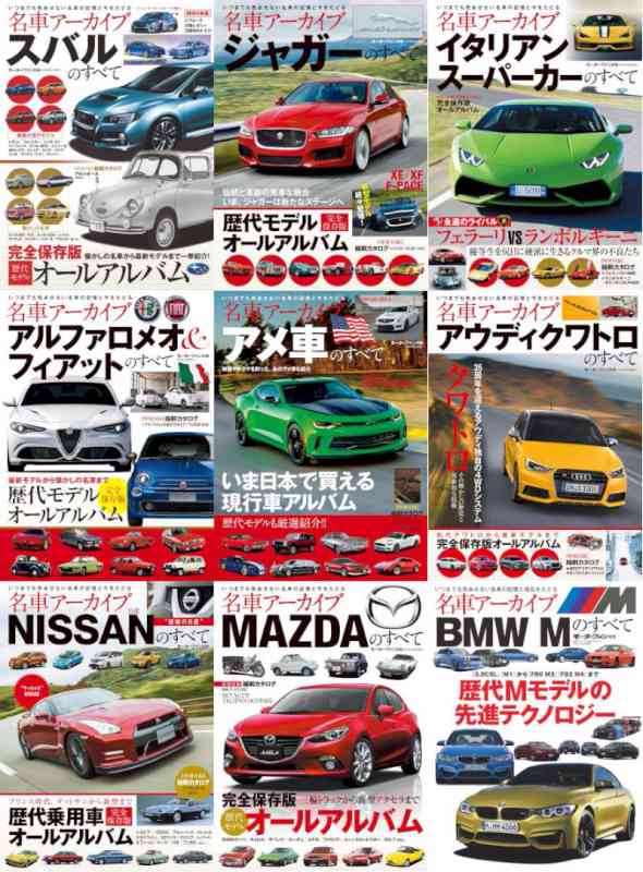 名車アーカイブ